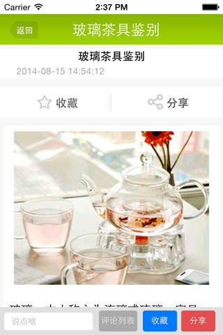 玻璃茶具 screenshot 2