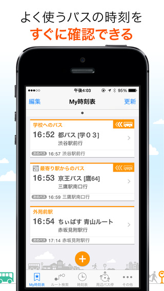 【免費交通運輸App】バスNAVITIME-APP點子