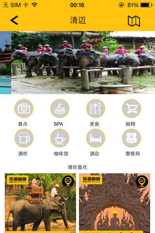 乐游e族-出境游离线地图 境外吃喝玩乐 screenshot 3