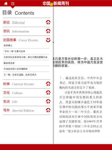 中国新闻周刊。 screenshot 4