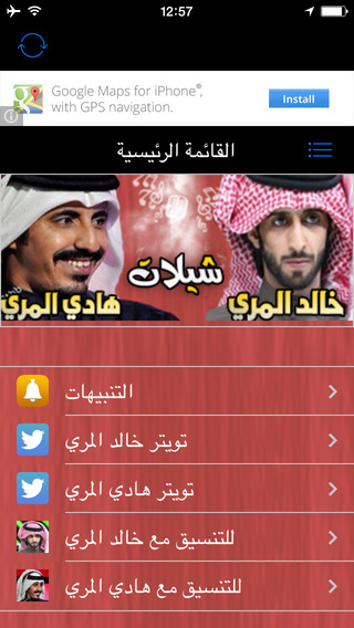 【免費音樂App】شيلات العذب وهادي المري-APP點子