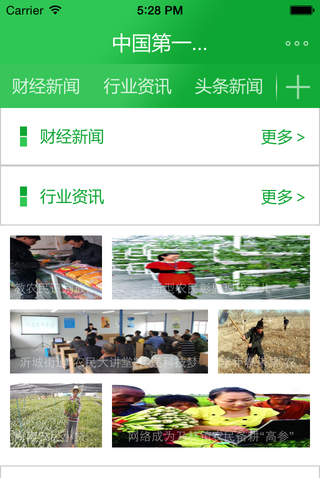 中國第一农民城 screenshot 2
