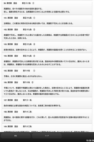 やさしい日本国憲法 screenshot 3