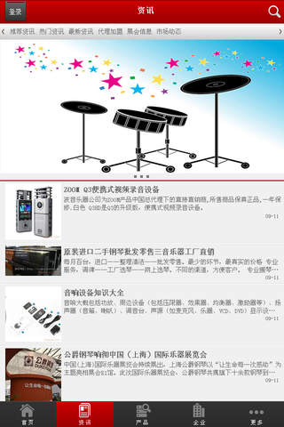 中国乐器行业门户 screenshot 3