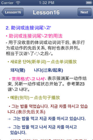 基础韩语4-免费版(语法＋听力＋阅读＋写作) screenshot 3