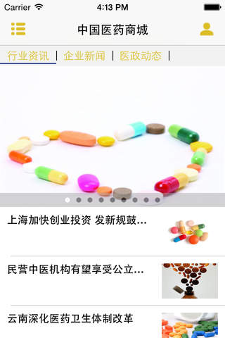 中国医药商城 screenshot 2