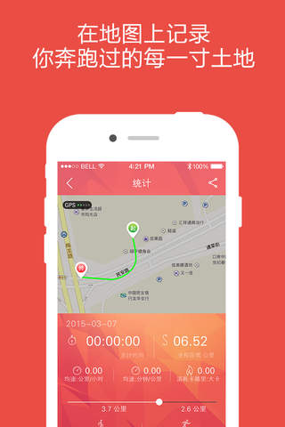 魔调-记录你运动和健康的跑步助手 screenshot 2