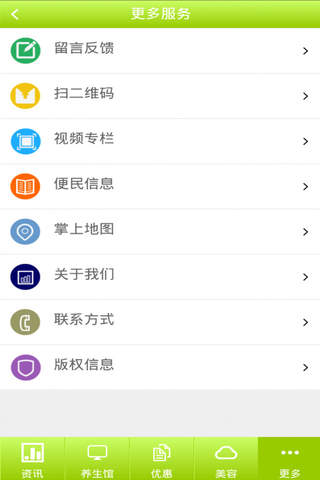 中国养生健康门户 screenshot 3