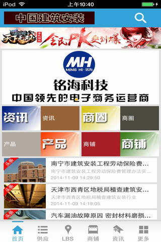 中国建筑安装-行业平台 screenshot 2