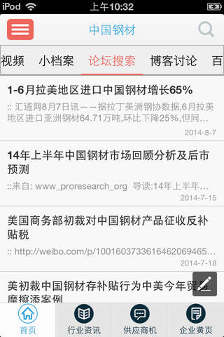 中国钢材-钢材行业资讯移动平台 screenshot 3