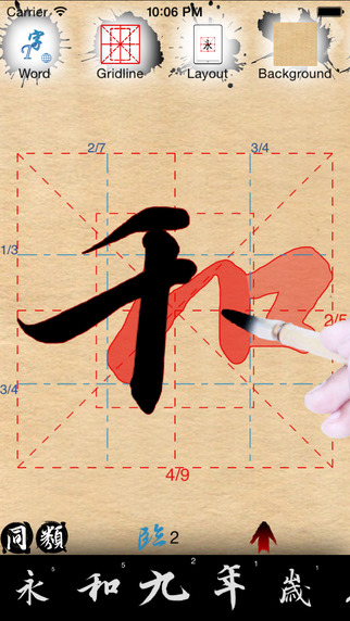 【免費教育App】Live Calligraphy+ | 活字帖+-APP點子