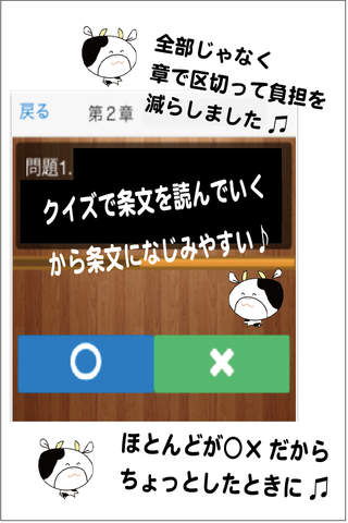 条文を読モウ　民法債権総則　全９３クイズ screenshot 3