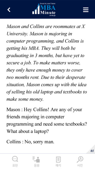 【免費教育App】MBA minute on the go (lite) : 바쁜 회사원을 위한 business 영어 교육 application-APP點子