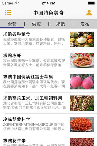 中国特色美食客户端 screenshot 2