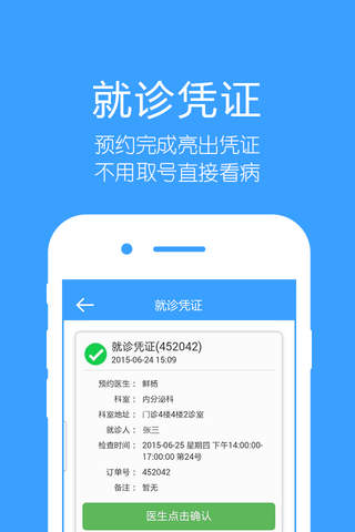 四川省人民医院-官方APP screenshot 3