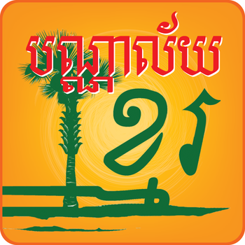 Khmer Library LOGO-APP點子