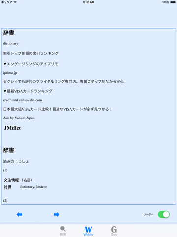 【免費書籍App】MultiDict - Multiple English-Japanese Dictionary Search Engine-APP點子