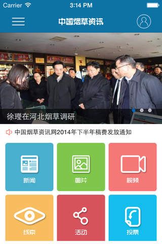 中国烟草资讯 screenshot 3