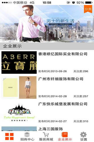 中国服装招商网 screenshot 3