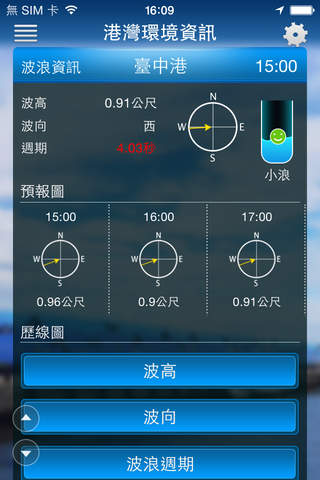 港灣環境資訊 HD screenshot 2