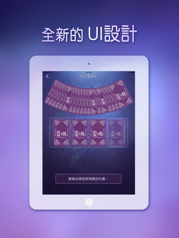 【免費娛樂App】靈機塔羅牌 - 最全面最精準的塔羅應用-APP點子