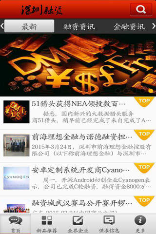 深圳融资 screenshot 3
