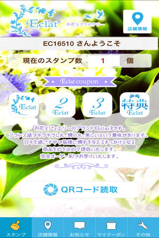Eclat〜お花とアクセサリー〜 screenshot 2