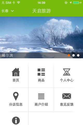 天启旅游 screenshot 2