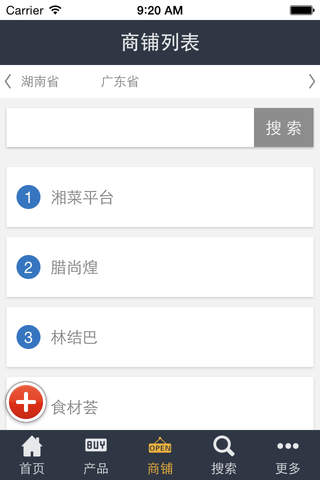 湘菜平台 screenshot 4