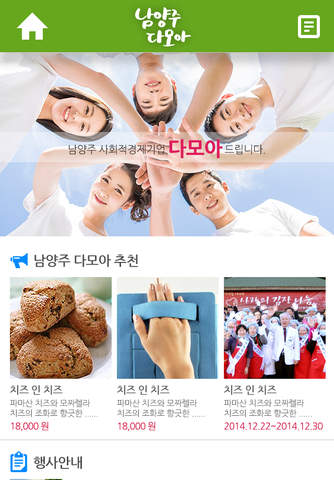 남양주 사회적경제 다모아 screenshot 2