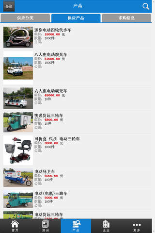 中国电动车微商城 screenshot 4