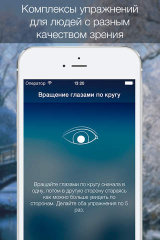 Eyes Pause - Best exercises and tips for a perfect eyesight and health of your eyes. screenshot 2