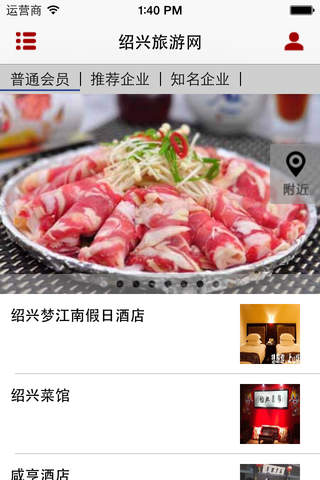 绍兴旅游网 screenshot 2