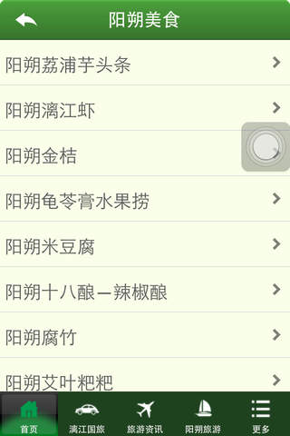 阳朔旅游 screenshot 2