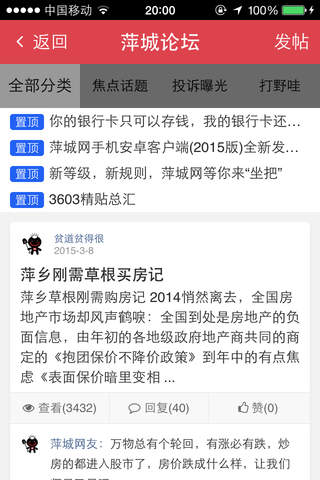 萍城网 screenshot 3