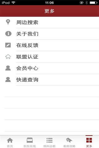 中国看病咨询平台 screenshot 4