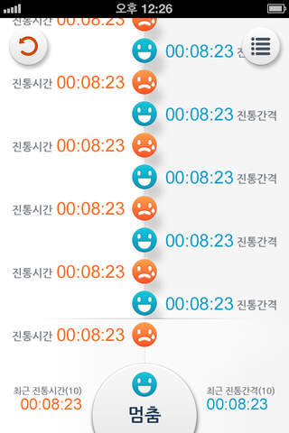 iGoBaeya(아이고배야) - 임산부,출산,진통,육아 screenshot 3