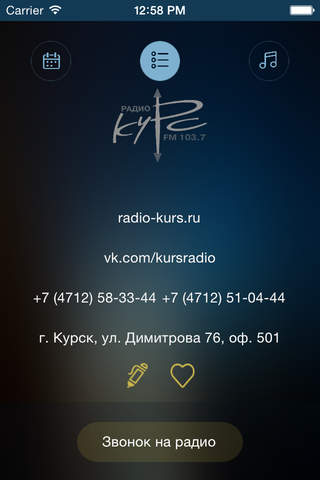 Радио Курс — радио соловьиного края screenshot 3