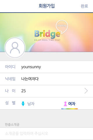 브릿지 : 실시간 이슈와 커뮤니티, 채팅으로 친구 찾기 screenshot 2