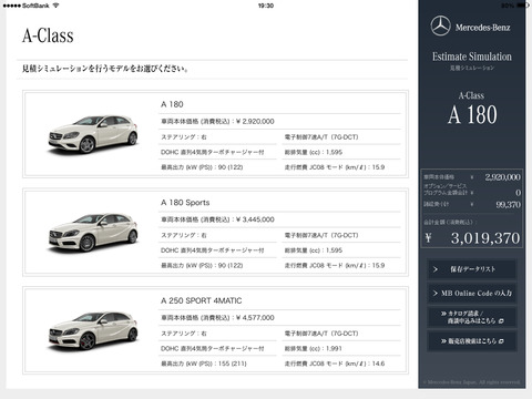 A-Class Estimate Simulation ‐ Mercedes-Benz