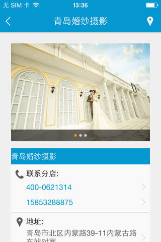 青岛婚纱摄影 screenshot 4