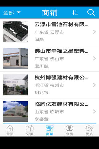 梅州建材 screenshot 3