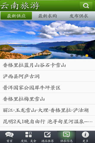 云南旅游 screenshot 3