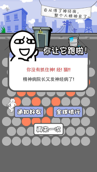 【免費遊戲App】围住那只神经猫全球大排行-APP點子