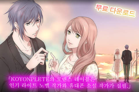 Lured Into Your Trap - Romance date sim novel / Otome novel - screenshot 2
