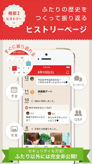 【免費社交App】カップル専用アプリCouples(カップルズ)-APP點子