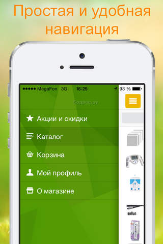 Товары для здоровья и красоты от Bodree.ru screenshot 4