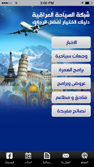 Iraqi Tourism::شبكة السياحة العراقية
