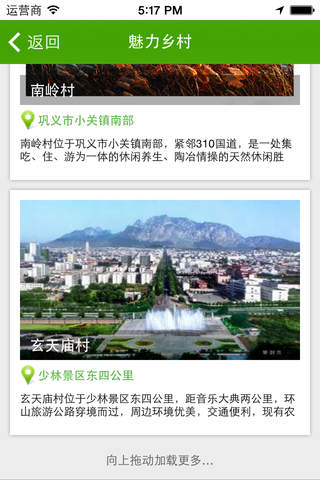 河南乡村旅游 screenshot 4