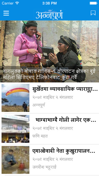Annapurna Post